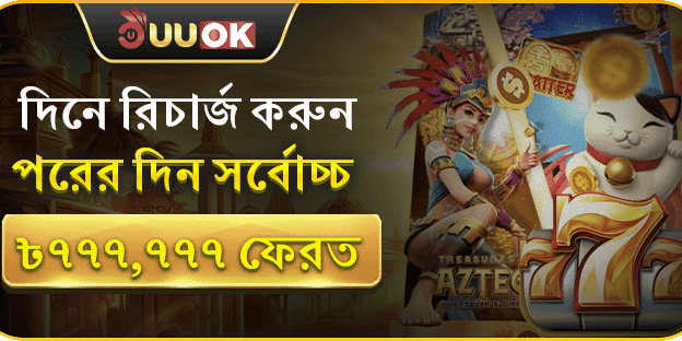 প্রথম ডিপোজিট ম্যাচ বোনাস